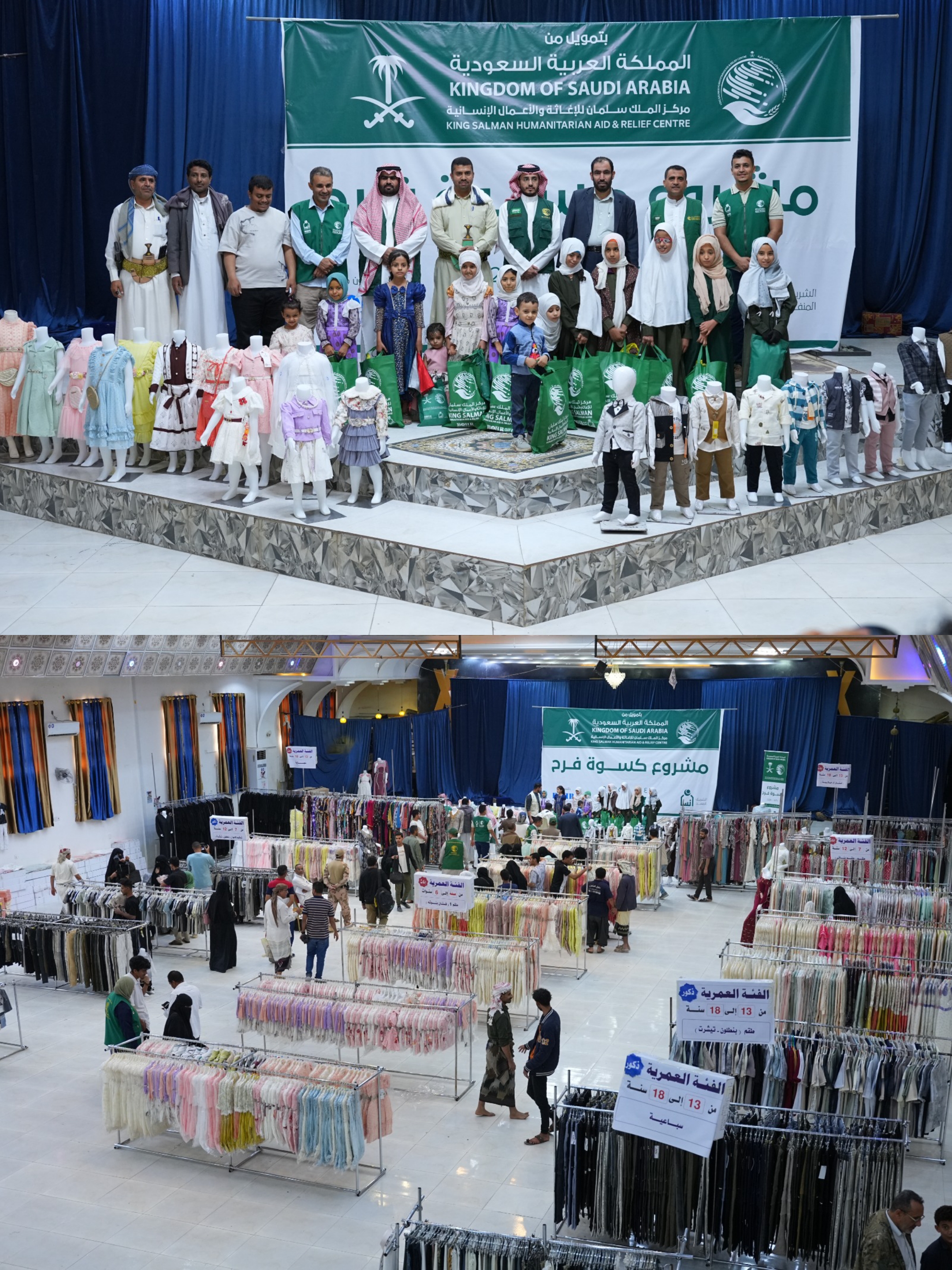 مركز الملك سلمان يدشن مشروع "كسوة فرح" لإدخال البهجة إلى قلوب 3600 طفل من الأيتام والنازحين بمحافظة مأرب