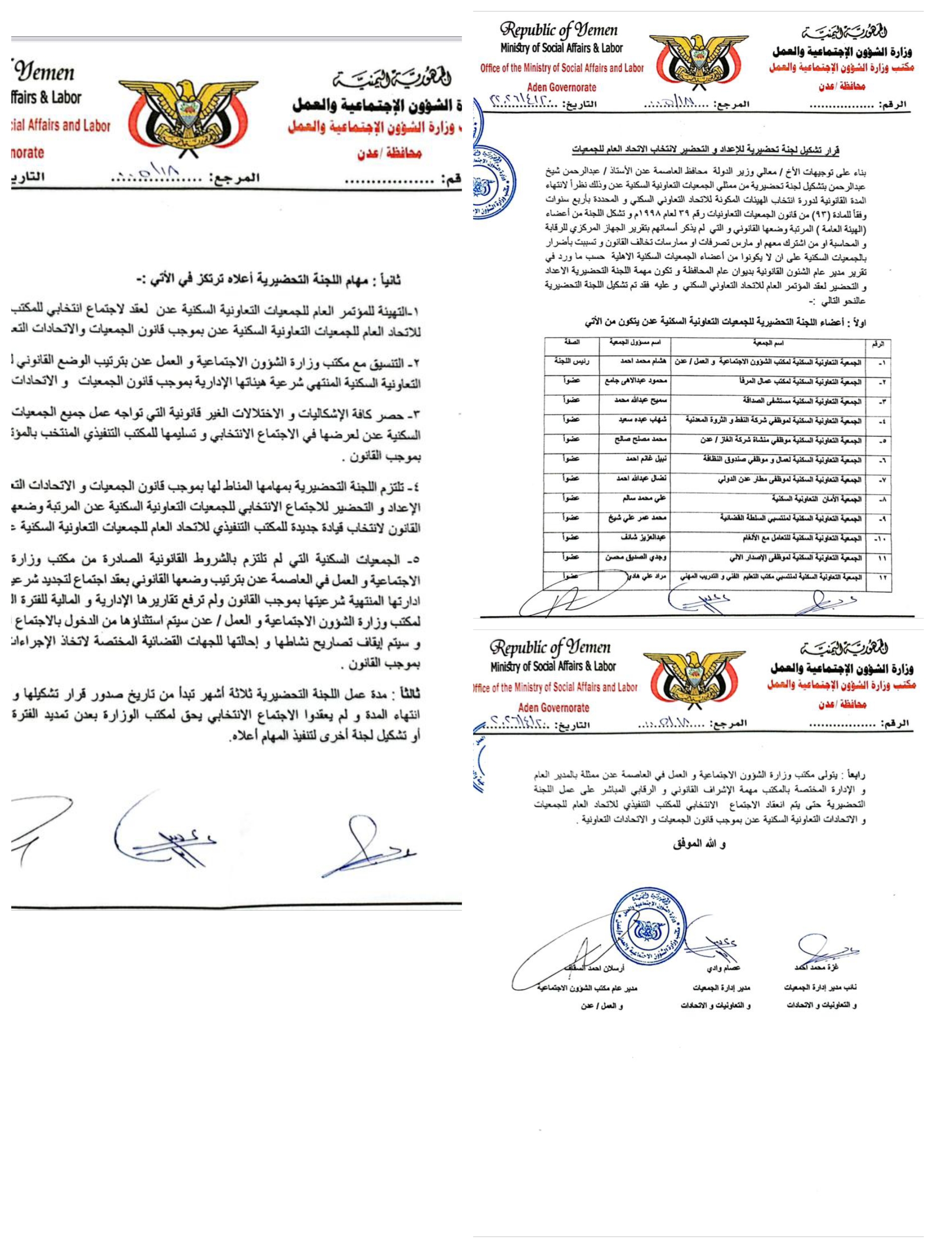 بتوجيهات محافظ عدن.. تشكيل لجنة تحضيرية لإعادة تنظيم اتحاد الجمعيات التعاونية السكنية