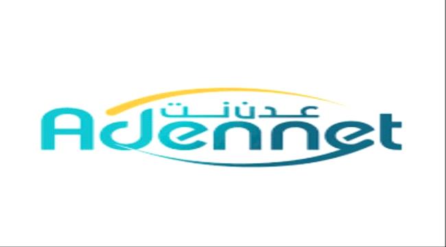 رفع شكوى ضد شركة "عدن نت" في العاصمة عدن
