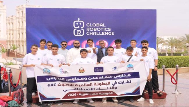 كاك بنك يهنئ أبطال اليمن بعد التتويج العالمي في بطولة الروبوت والذكاء الاصطناعي بمصر