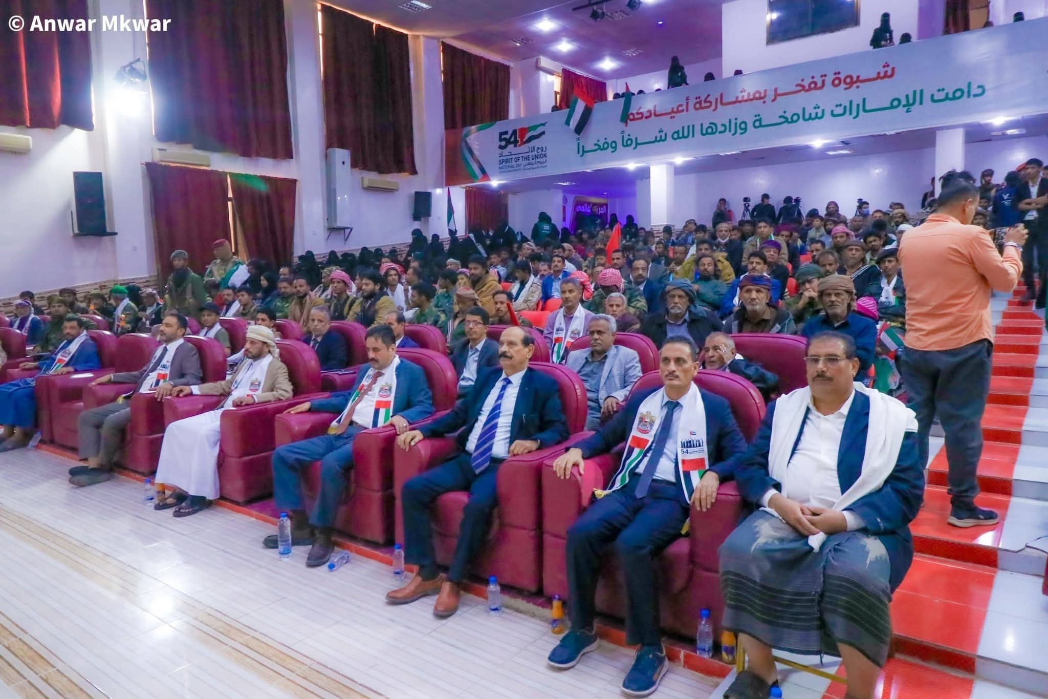 شبوة تشارك الأشقاء في الاحتفال باليوم الوطني الإماراتي الـ54… تجسيد للعلاقات الأخوية ووفاء للدور الإماراتي الريادي