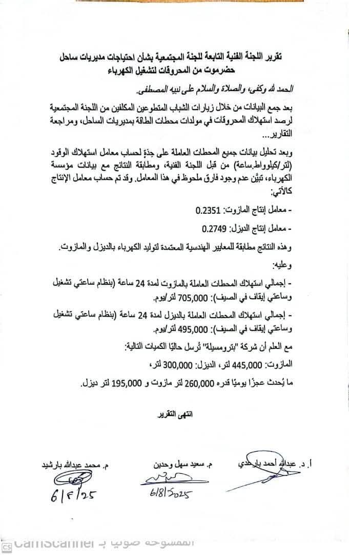 حقائق بالأرقام: تقرير يكشف عجز وقود الكهرباء بفعل نقاط التقطع في الهضبة 