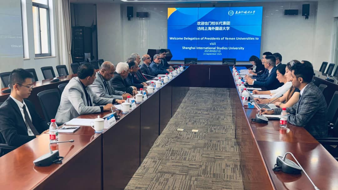 وفد رؤساء الجامعات اليمنية يستهل زيارته إلى الصين بلقاء موسع في جامعة شنغهاي للدراسات الدولية
