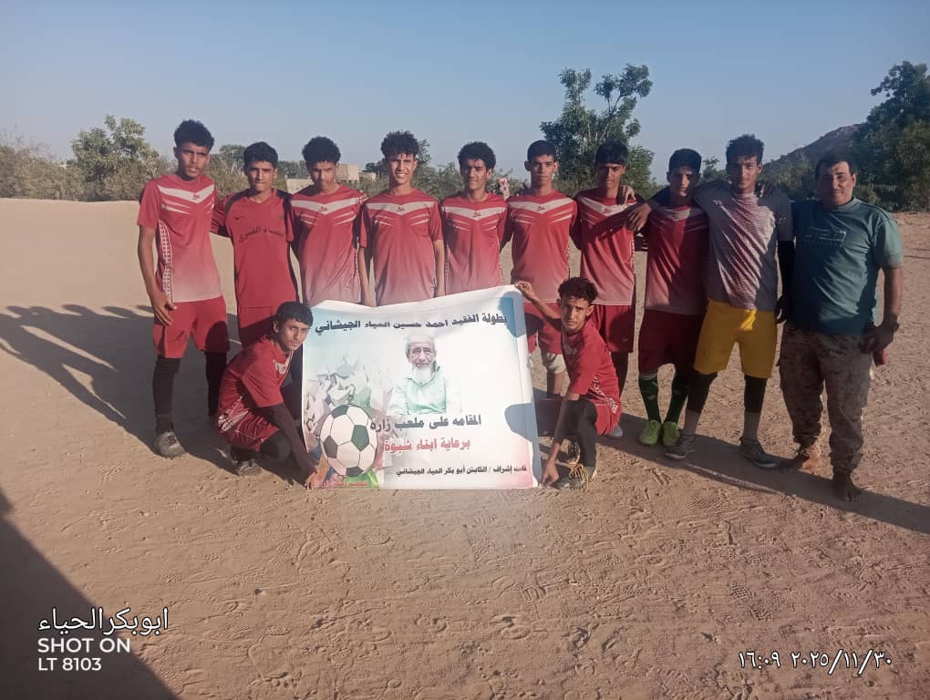أشبال تاران الشعراء يتأهل إلى دور الثمانية بعد فوزه بضربات الترجيح على نجوم أمصرة في بطولة الجيشاني بمديرية لودر