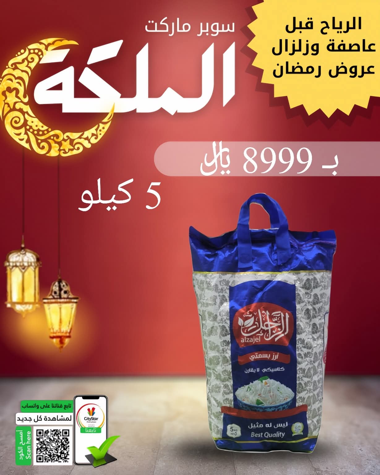 سيتي ستار مول يحطم الأسعار ويعلن عن تخفيضات مغرية وعروض جنونية في أسعار المواد الغذائية من أول أيام شهر رمضان