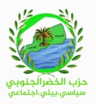 رئيس حزب الخضر الجنوبي يدعوا الرئيس الزبيدي لاستعادة ميناء عدن من أيادي أولاد هائل سعيد