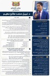 الدكتور محمد قشاش يهنئ للدكتور عبدالوهاب الماتري بمناسبة اختياره ممثلًا للجمهورية اليمنية في الرابطة العربية للتداخلات القلبية (PACIA)